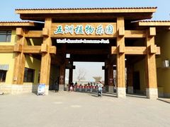 -南宫五洲植物乐园