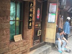 -大冰的小屋