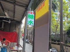 -甜蜜蜜(昌乐园店)