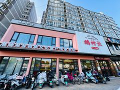 -鹅村长(江中店)