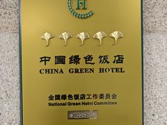 -七仙岭君澜度假酒店