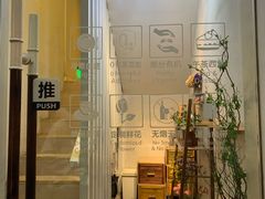 门面-茹·pure vegan(博华广场店)