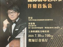 -贺绿汀音乐厅
