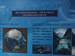 -中国第四纪冰川遗迹陈列馆