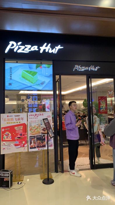 必胜客(城西银泰店)门面图片