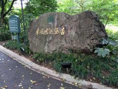 东航云逸酒店-东航云逸酒店(九溪烟树店)