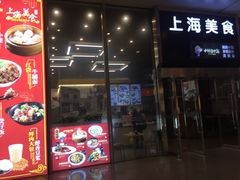 -上海美食(申贵路店)