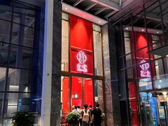 -寻味顺德·珍之宝酒楼(银钻店)