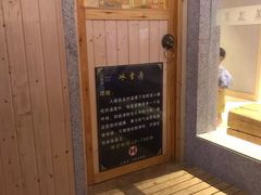 -巴斯漫温泉汗蒸馆(贡湖大道店)