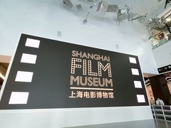 -上海电影博物馆