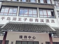 -千岛湖王子谷漂流