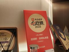 -道道鲜·崇明私房菜(五角场店)