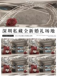 点击看大图 -希乐曼艺术中心·婚礼·活动·宴会厅(南山店)
