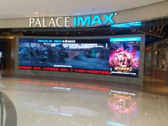 -百丽宫影城(IMAX万象城店)