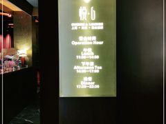 -YUE·6·西式融合餐厅(外滩六号店)