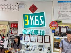 -美式眼镜·授权蔡司.依视路.尼康.豪雅.明月(人民广场店)