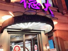 门面-德大西餐社(云南南路店)
