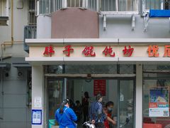 -胖子馄饨坊(天目大厦东南)