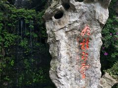 -杭州黄龙洞