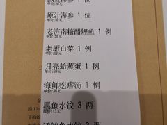 账单-金春禧·鲁菜海鲜(金茂湾店)