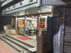 门面-穗银肠粉店(东川路店)