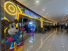 -汤姆熊欢乐世界(大连恒隆广场店)