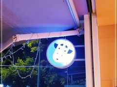 -一只酸奶牛(东方广场店)
