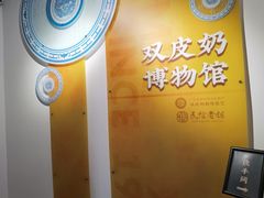 -民信老铺(双皮奶博物馆店)