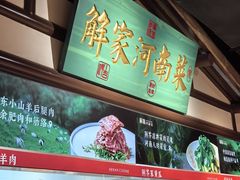 -解家河南菜(金水路店)