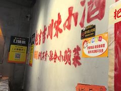 -耙吉吉川味小酒馆(本地人回头店)