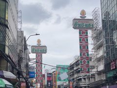 -唐人街(耀华力路)