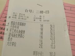 账单-福鼎轩海鲜大酒楼(皇轩酒店)