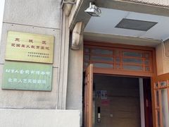 -北京人艺戏剧博物馆