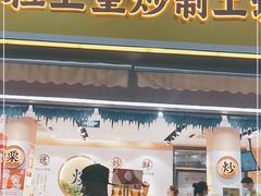 门面-粒上皇(淮河路步行街店)