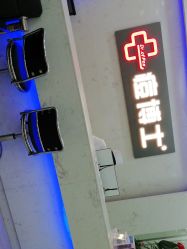 点击看大图 -痘博士广州·全国连锁祛痘机构
