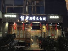 -华兴街煎蛋面(总店)