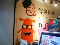 -傅强排骨(成都总店)