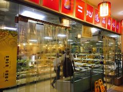 -袁记串串香(人民公园店)
