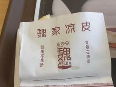 -魏家凉皮(祈年大厦店)