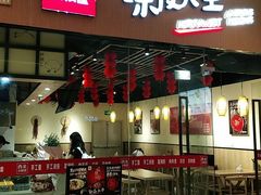 -西北杂粮筐凉皮大王(龙湖·北城天街购物广场店)