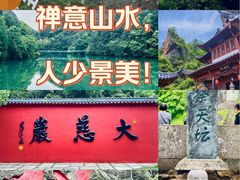 -大慈岩风景区
