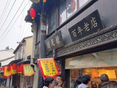 -赵天禄(葑门横街店)
