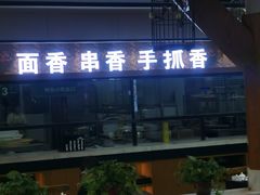 -清真伊香蘭餐厅
