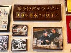 -矮子粉店1985·长沙米粉(湘春路店)