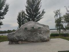 -野鸭湖国家湿地公园