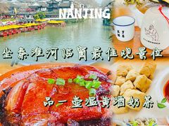 -香园茶社·金陵小灶(老门东店)