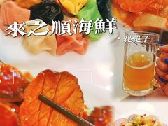 -来之顺海鲜菜馆·青岛菜·始于1993(栈桥店)