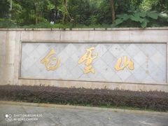 -广州市白云山风景名胜区