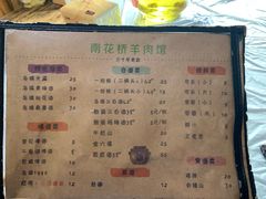 菜单-南花桥羊肉馆老字号(乌镇店)