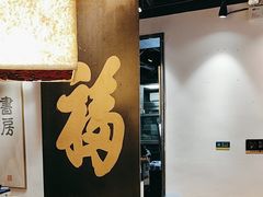 -和府捞面(中山龙之梦店)